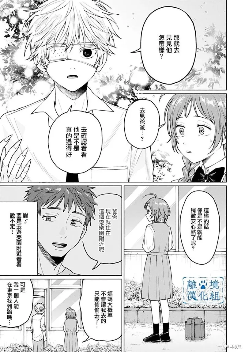 狼少年真神同學,第09話,第9张