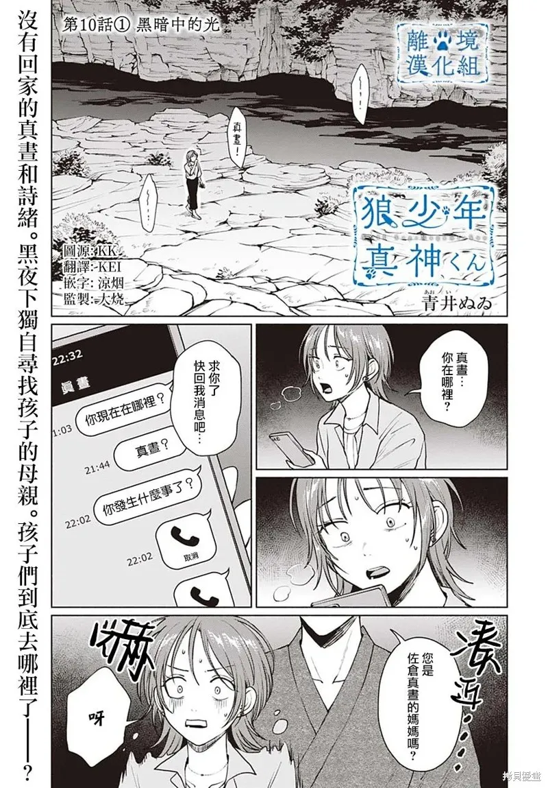 狼少年真神同學,第10話,第1张