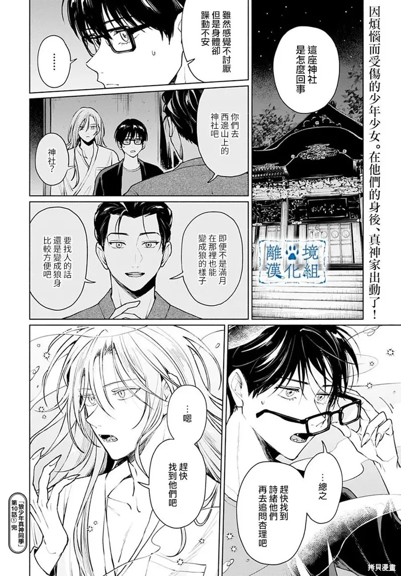 狼少年真神同學,第10話,第12张