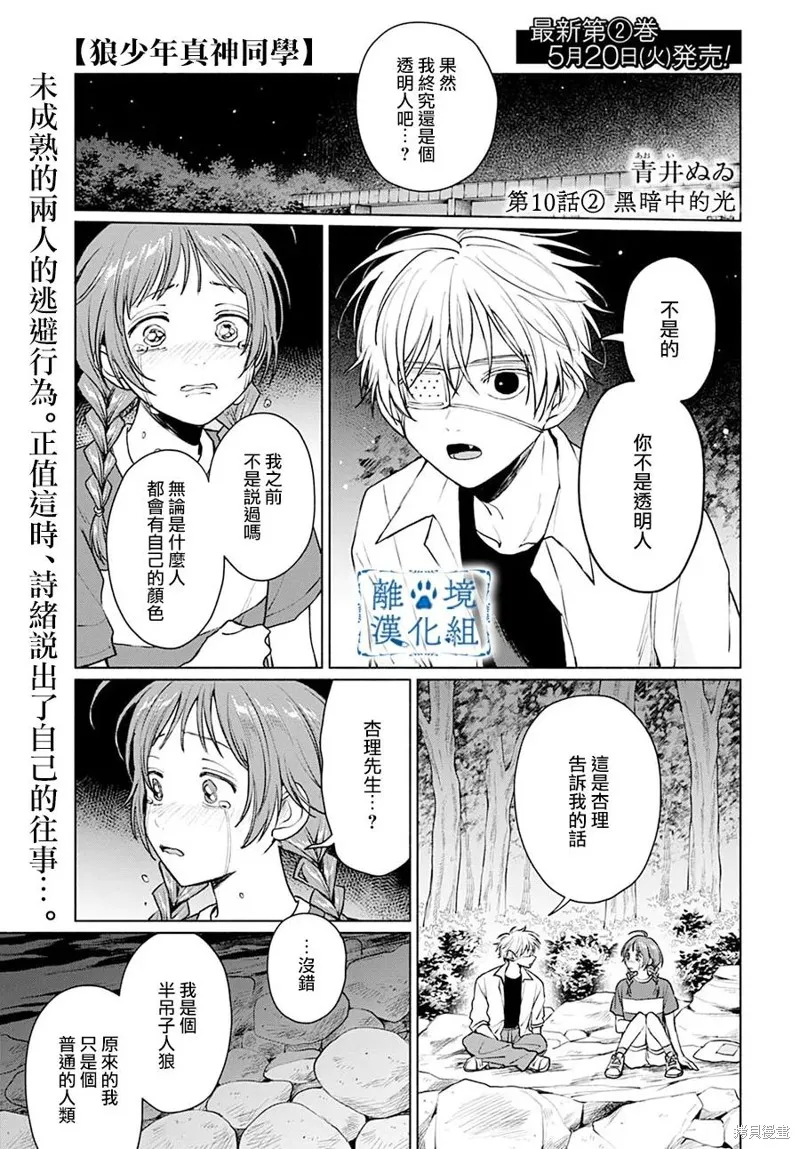 狼少年真神同學,第10話,第13张