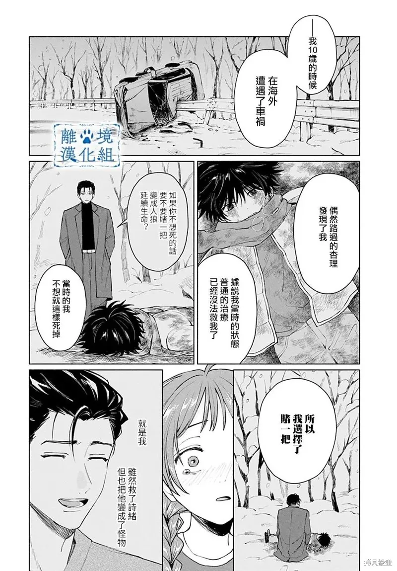 狼少年真神同學,第10話,第14张