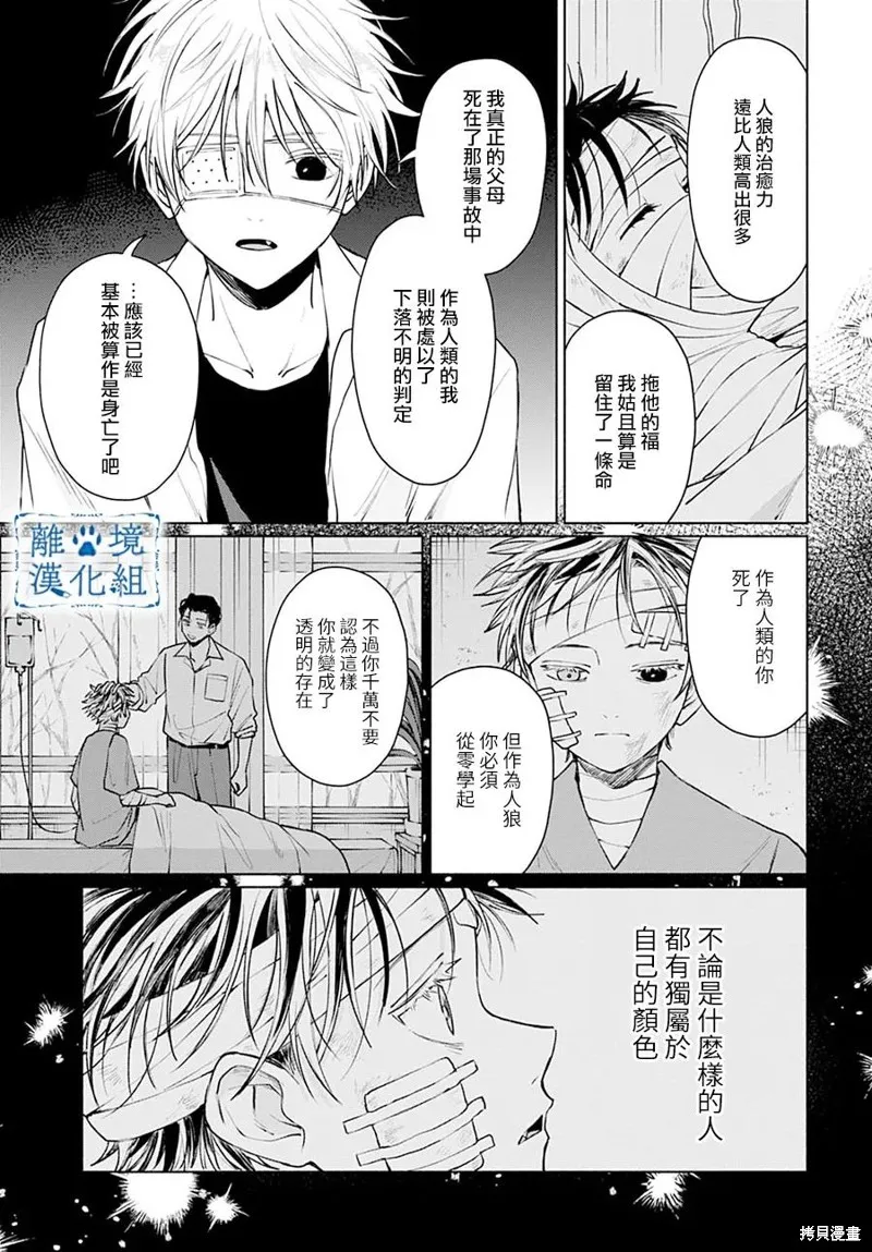 狼少年真神同學,第10話,第15张