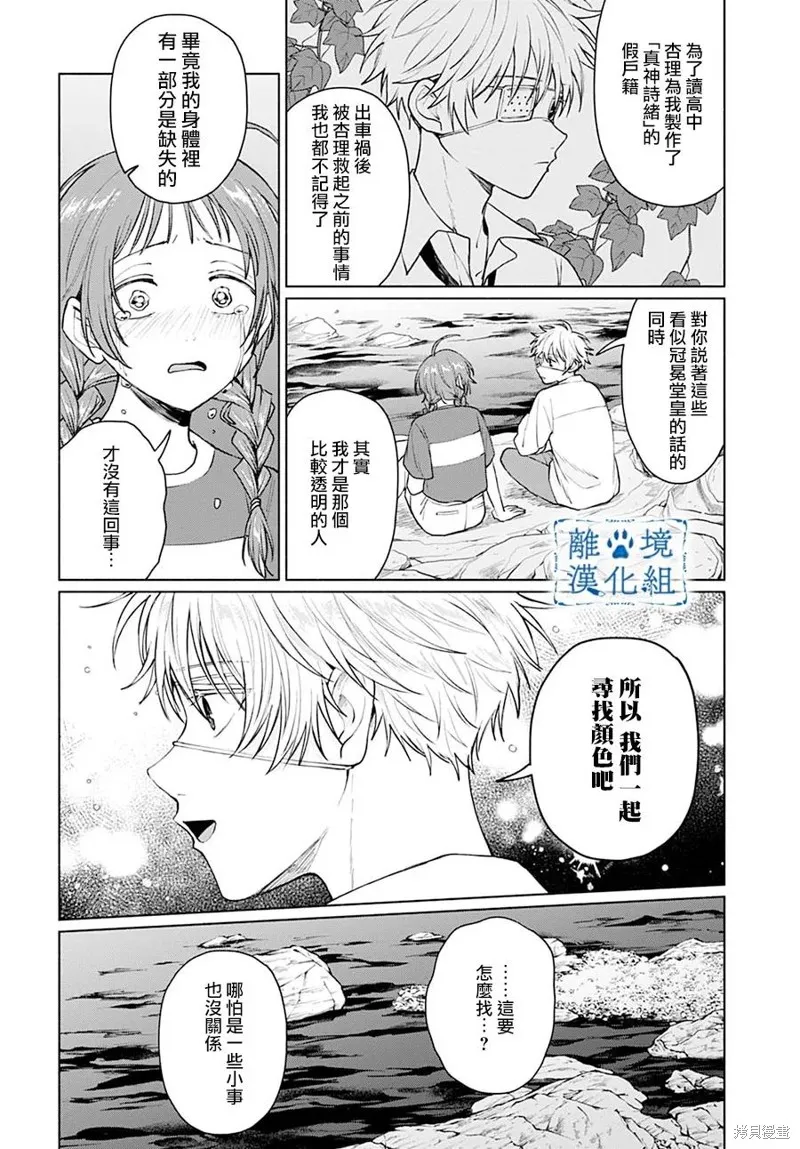 狼少年真神同學,第10話,第16张