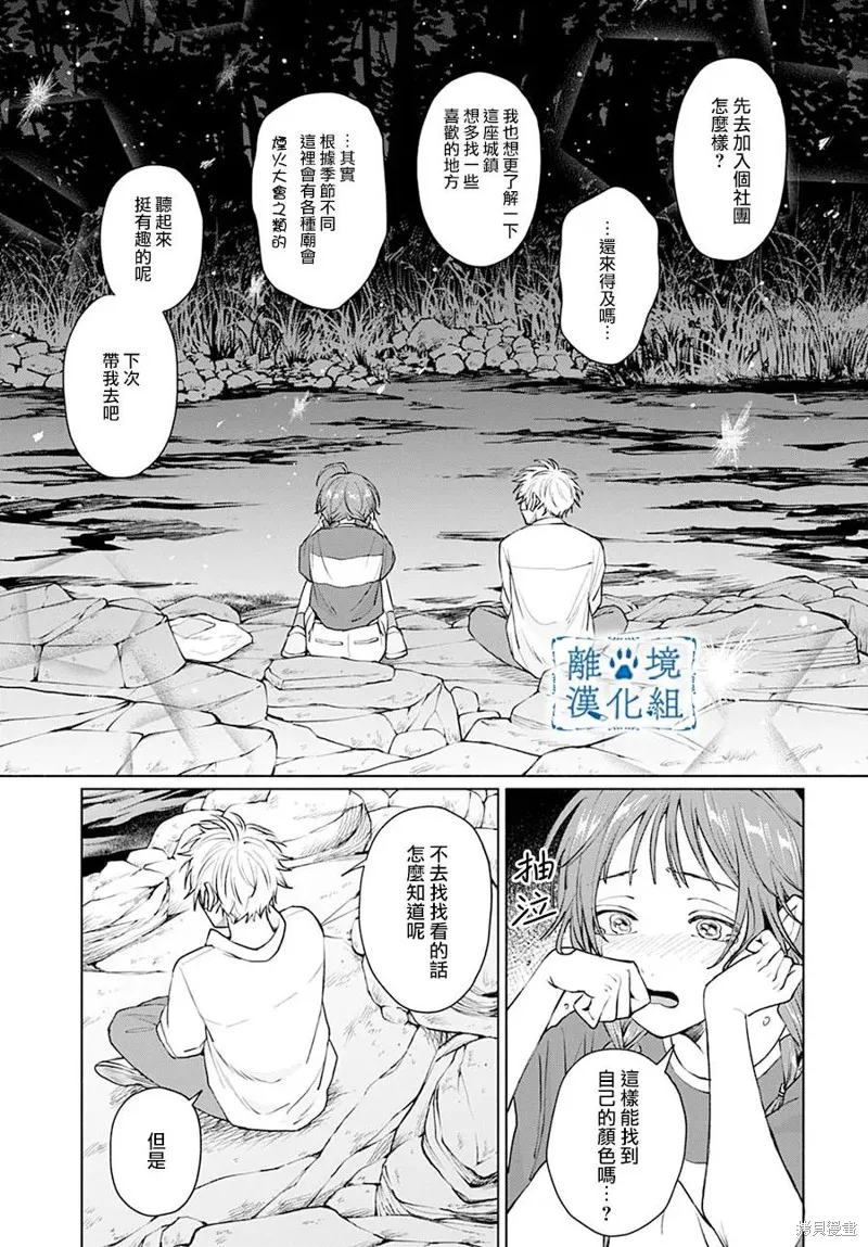 狼少年真神同學,第10話,第17张