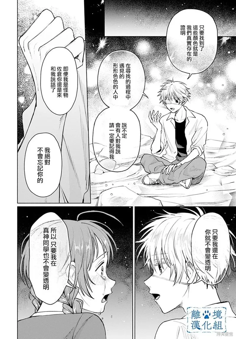 狼少年真神同學,第10話,第18张