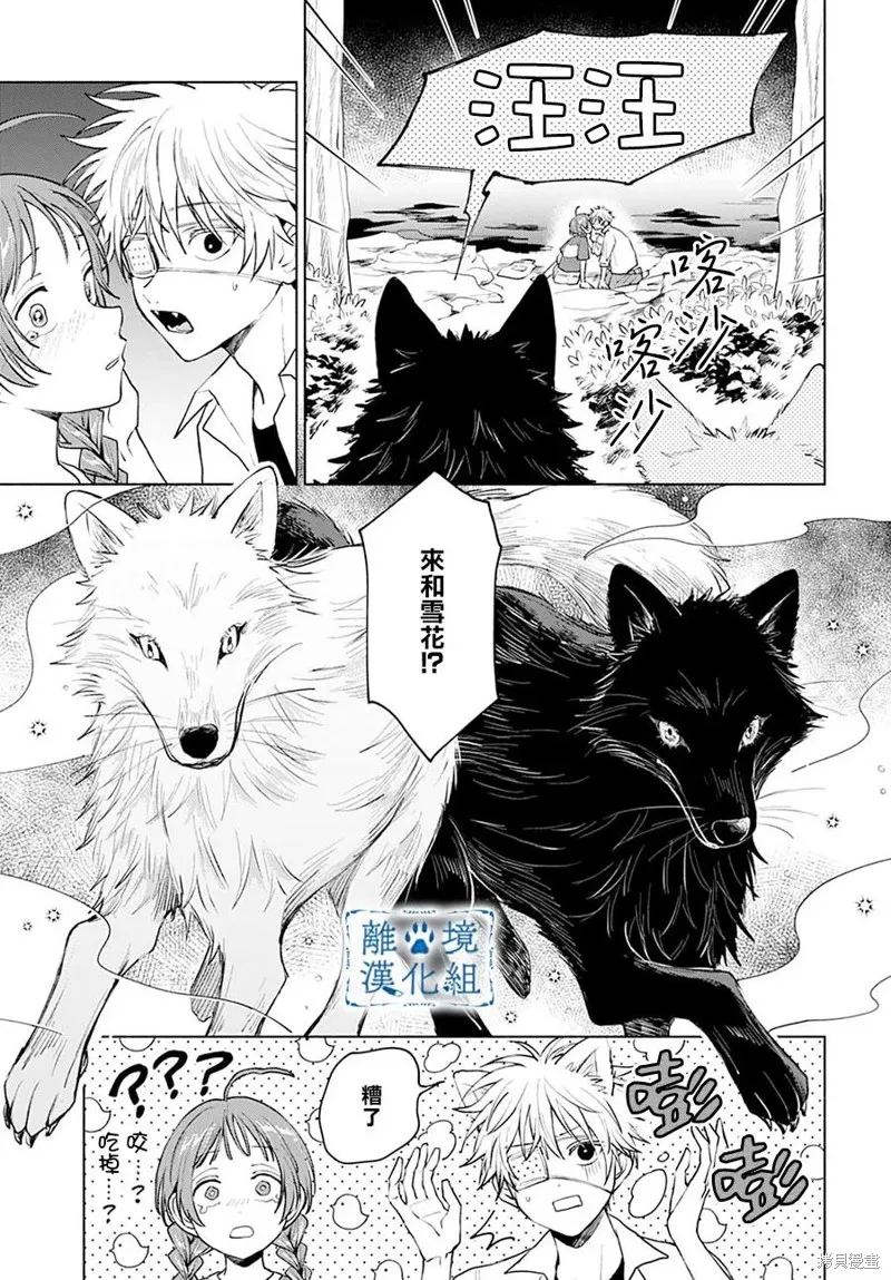 狼少年真神同學,第10話,第21张