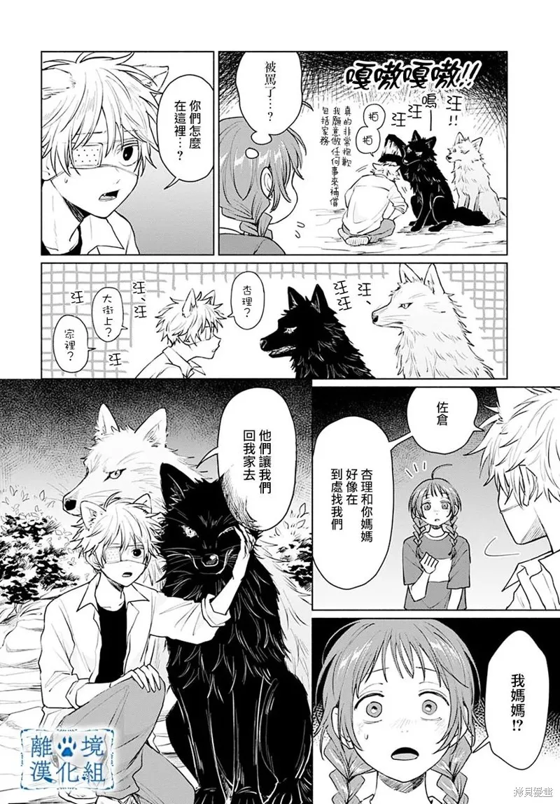 狼少年真神同學,第10話,第22张