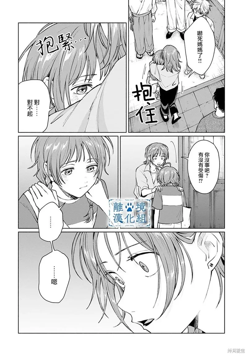 狼少年真神同學,第10話,第24张