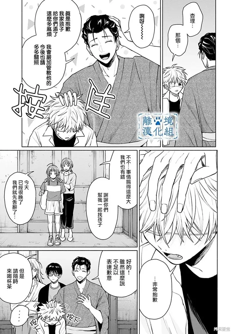 狼少年真神同學,第10話,第25张