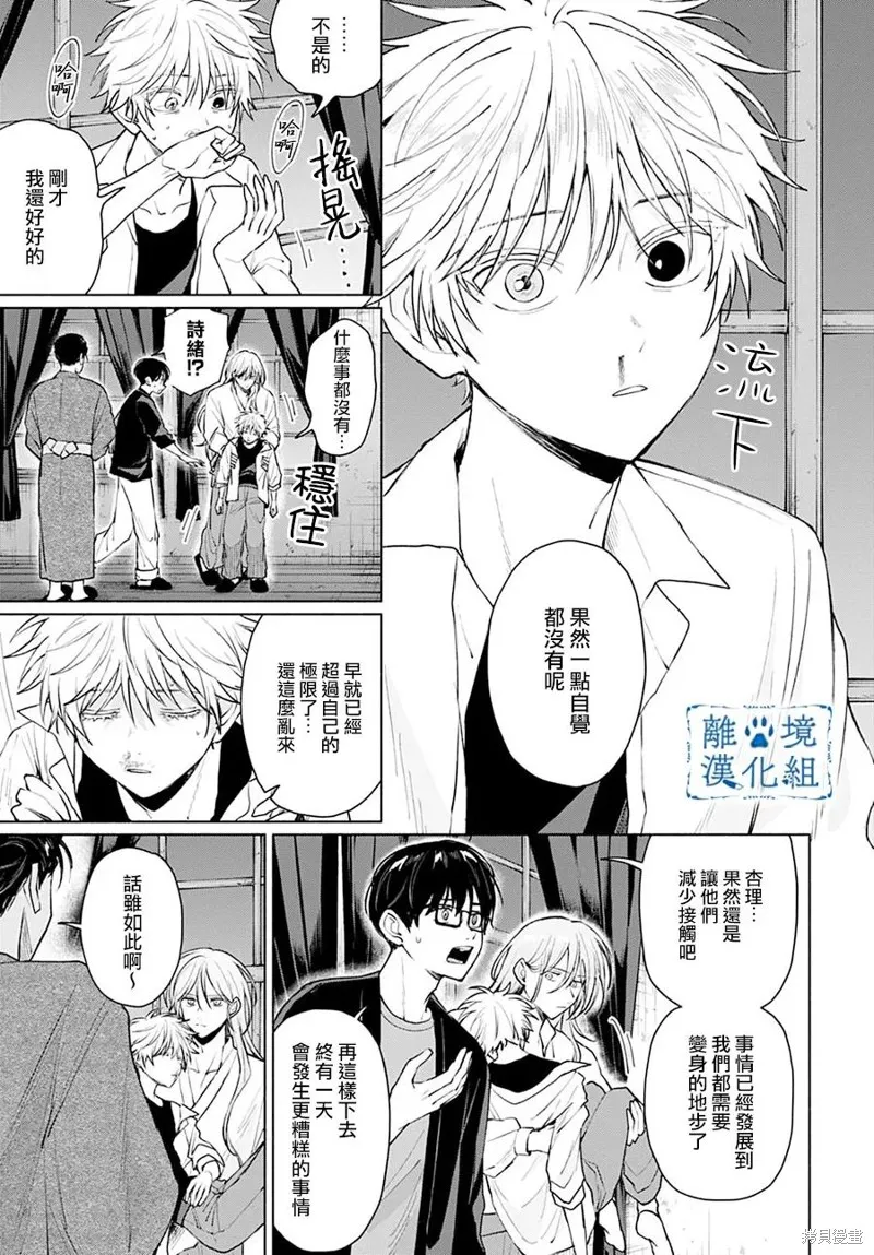 狼少年真神同學,第10話,第27张