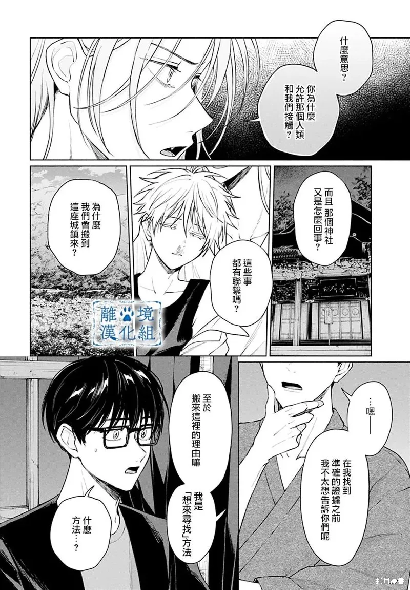 狼少年真神同學,第10話,第28张