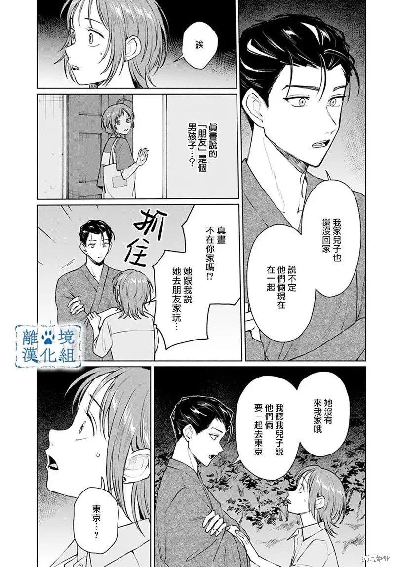 狼少年真神同學,第10話,第3张