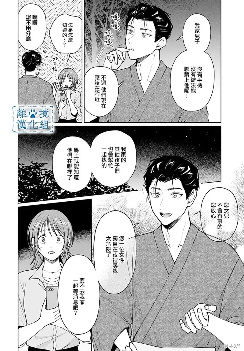 狼少年真神同學,第10話,第4张