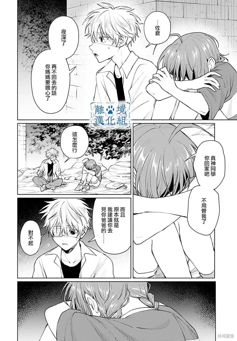 狼少年真神同學,第10話,第6张