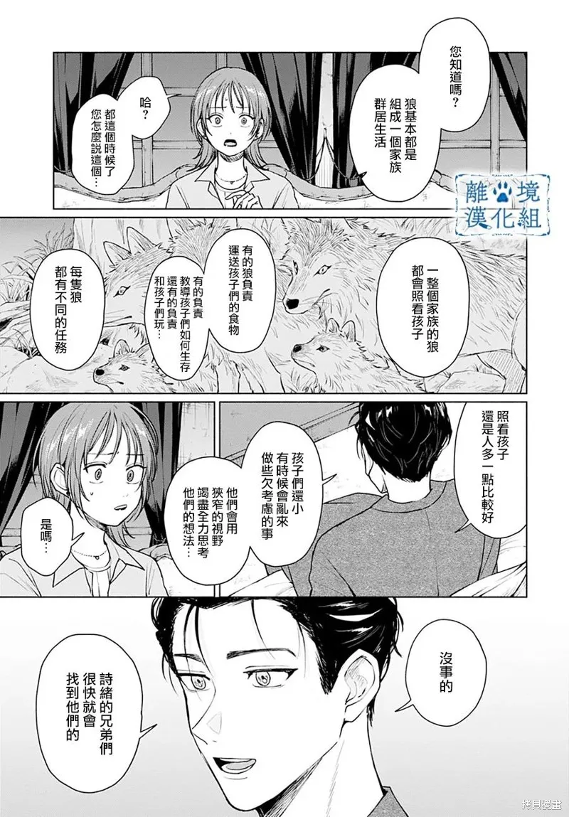 狼少年真神同學,第10話,第9张