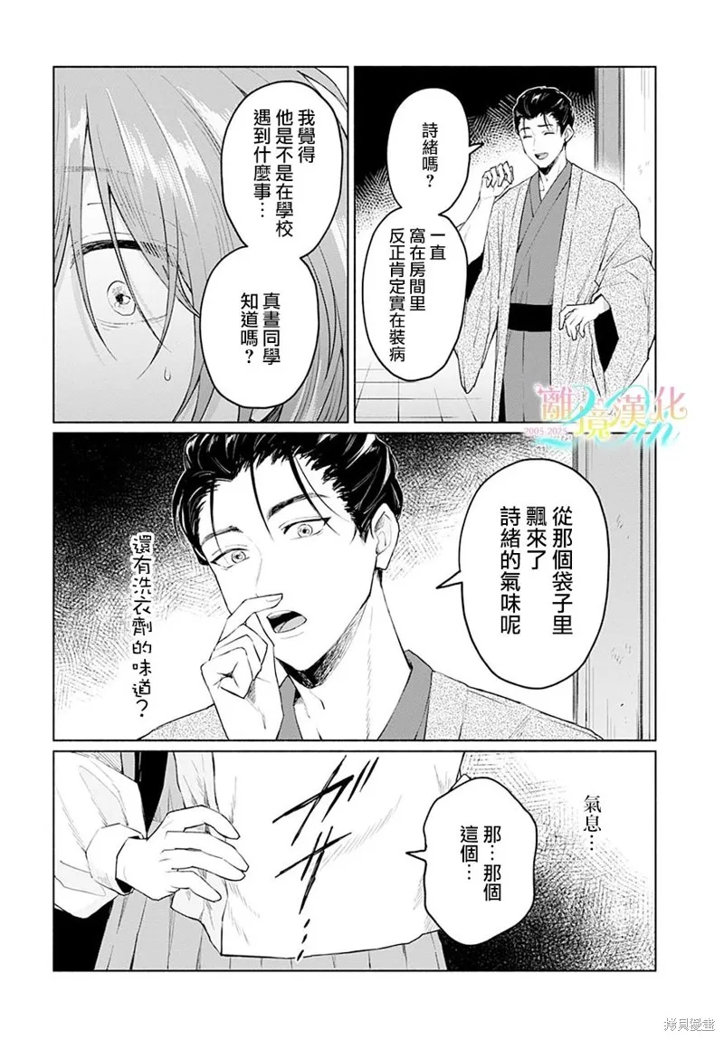 狼少年真神同學,第02話,第10张