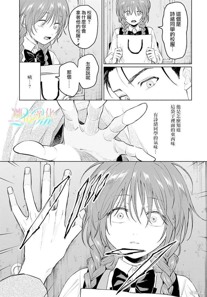 狼少年真神同學,第02話,第11张