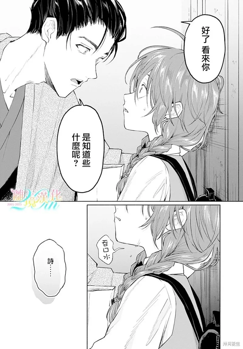 狼少年真神同學,第02話,第12张