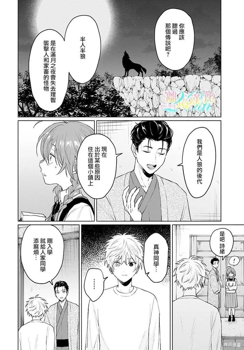 狼少年真神同學,第02話,第14张