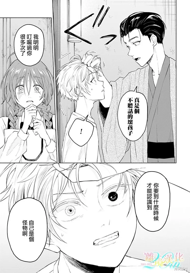 狼少年真神同學,第02話,第15张