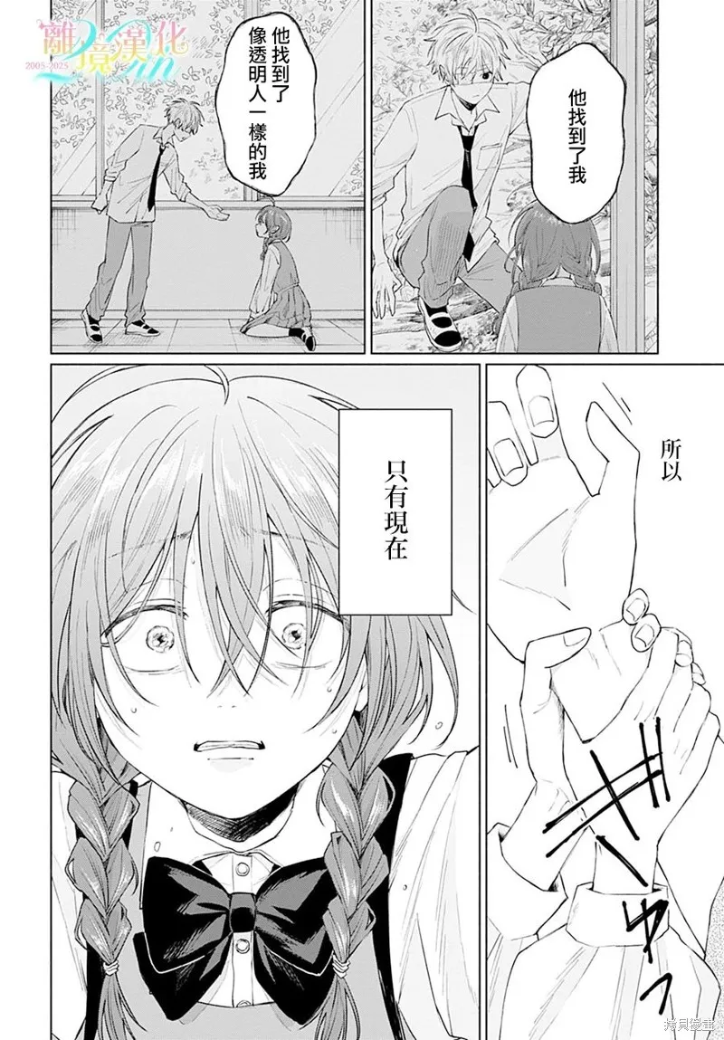 狼少年真神同學,第02話,第18张