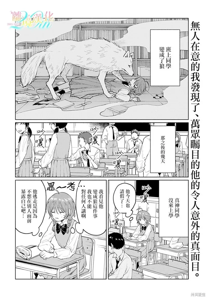 狼少年真神同學,第02話,第2张