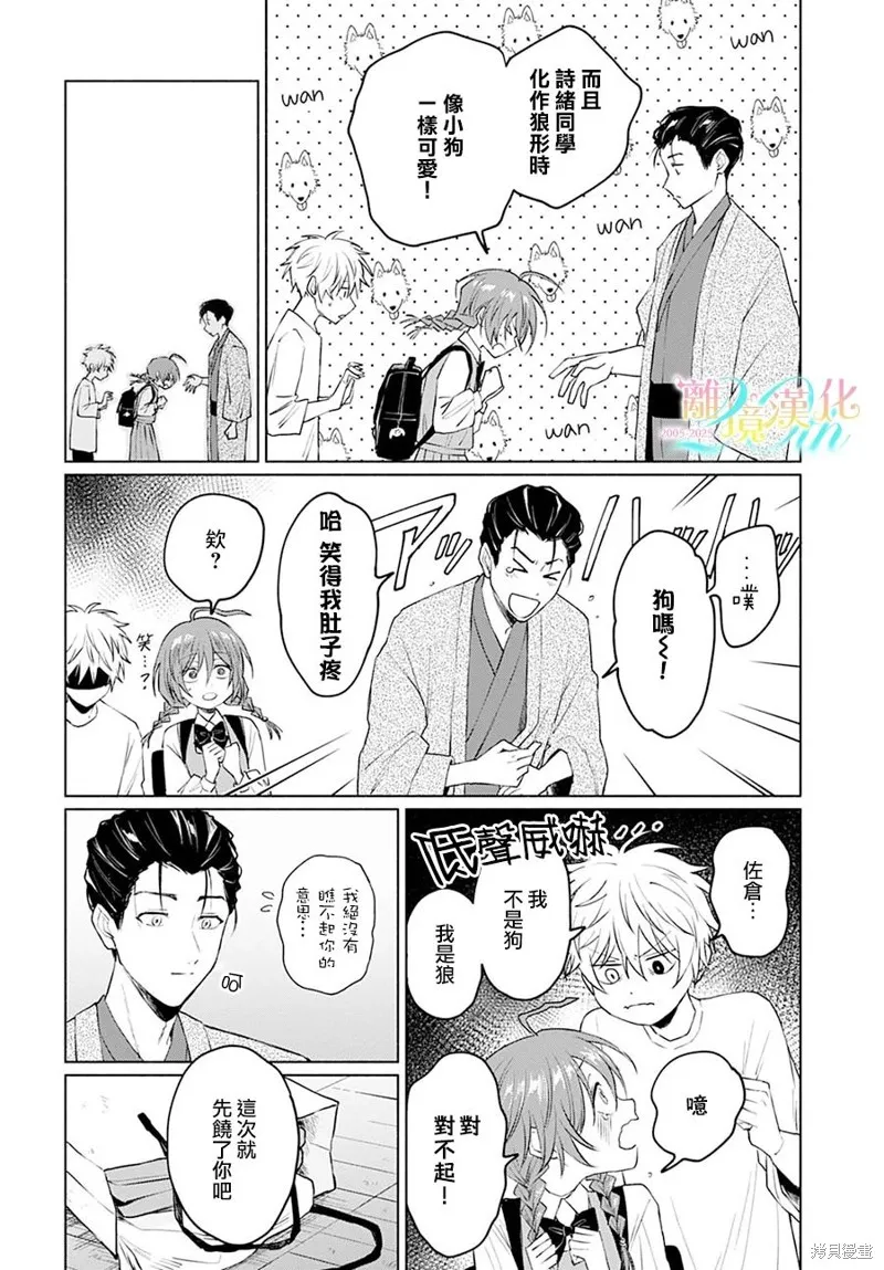 狼少年真神同學,第02話,第20张