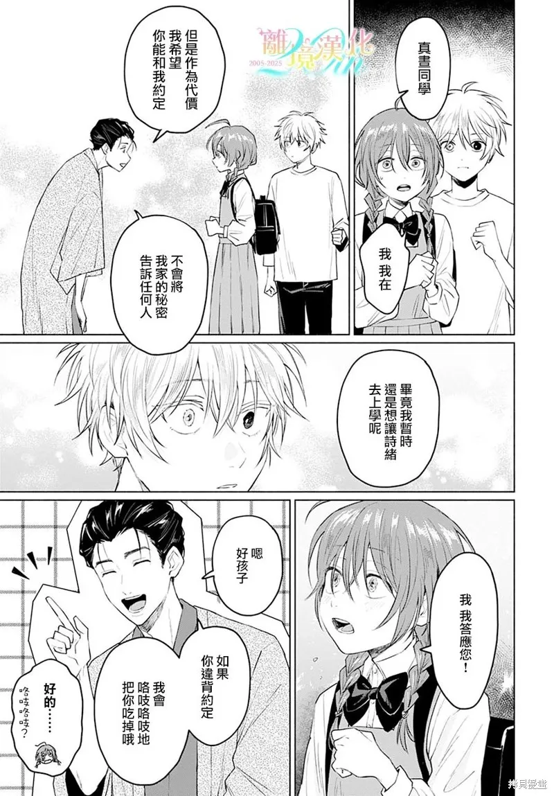 狼少年真神同學,第02話,第21张