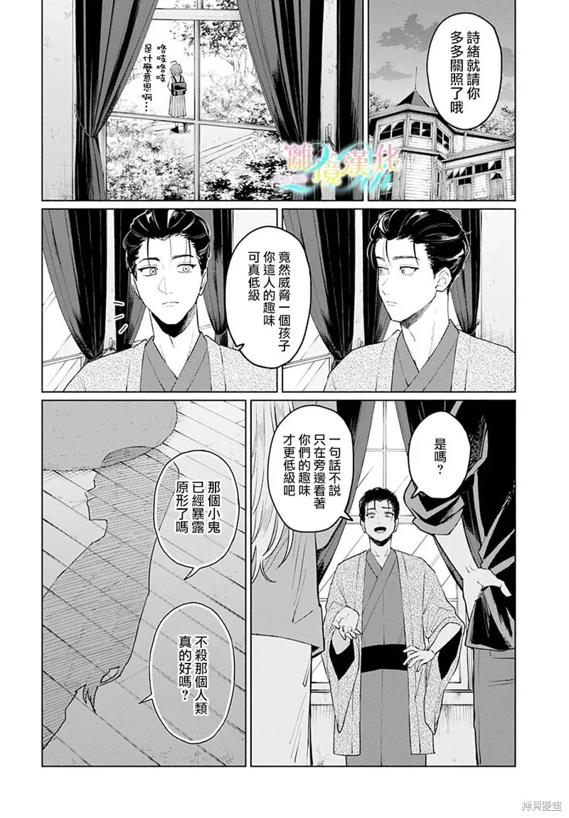 狼少年真神同學,第02話,第22张