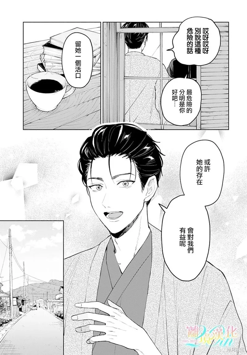 狼少年真神同學,第02話,第23张
