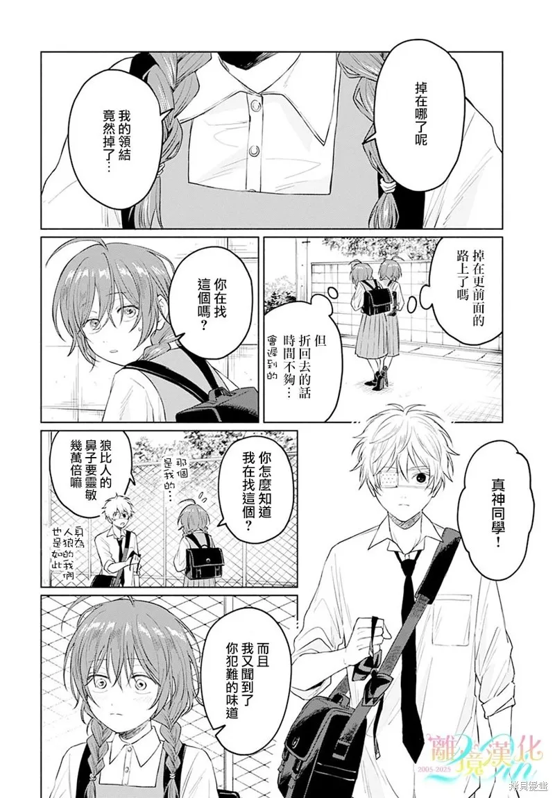 狼少年真神同學,第02話,第24张