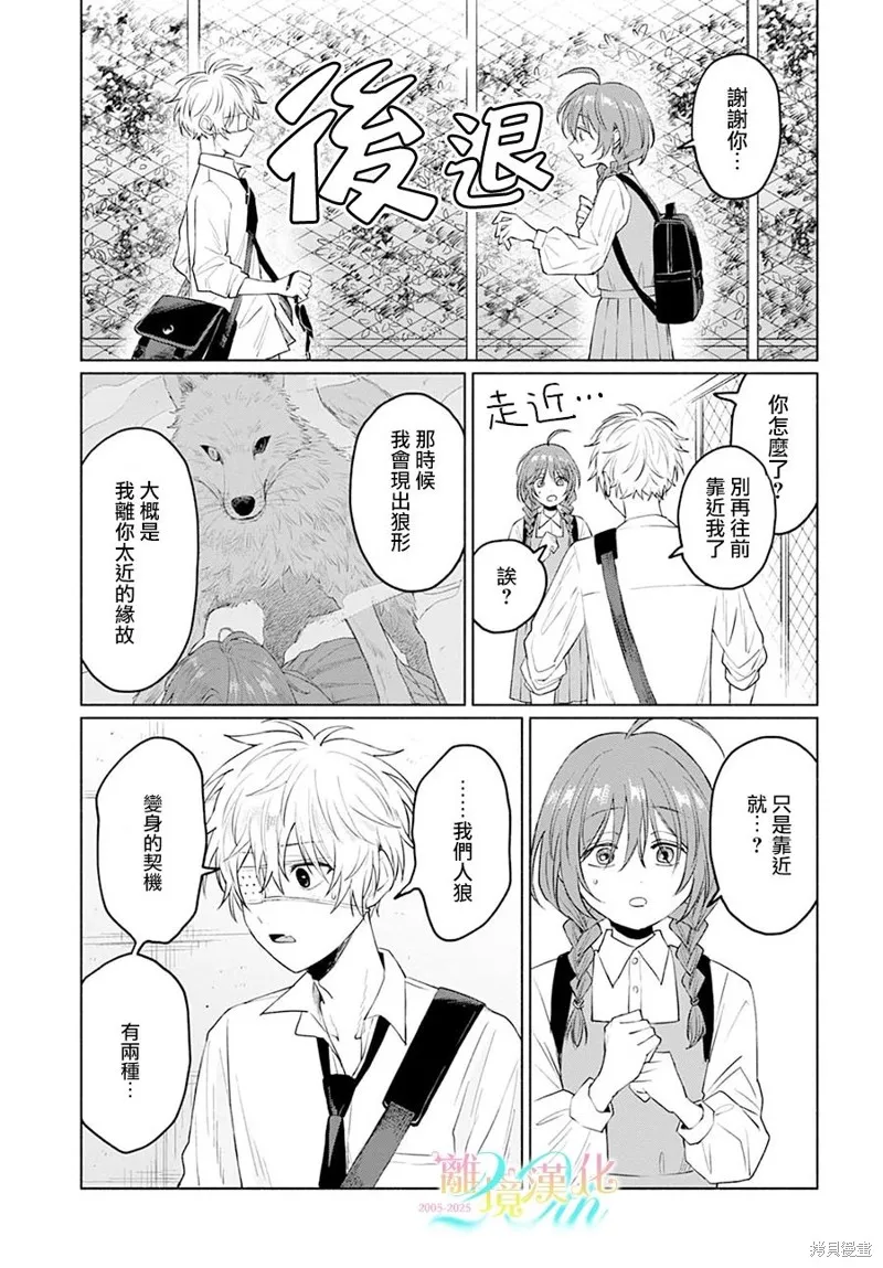 狼少年真神同學,第02話,第25张