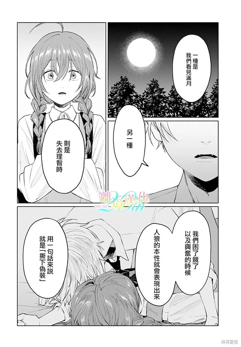 狼少年真神同學,第02話,第26张