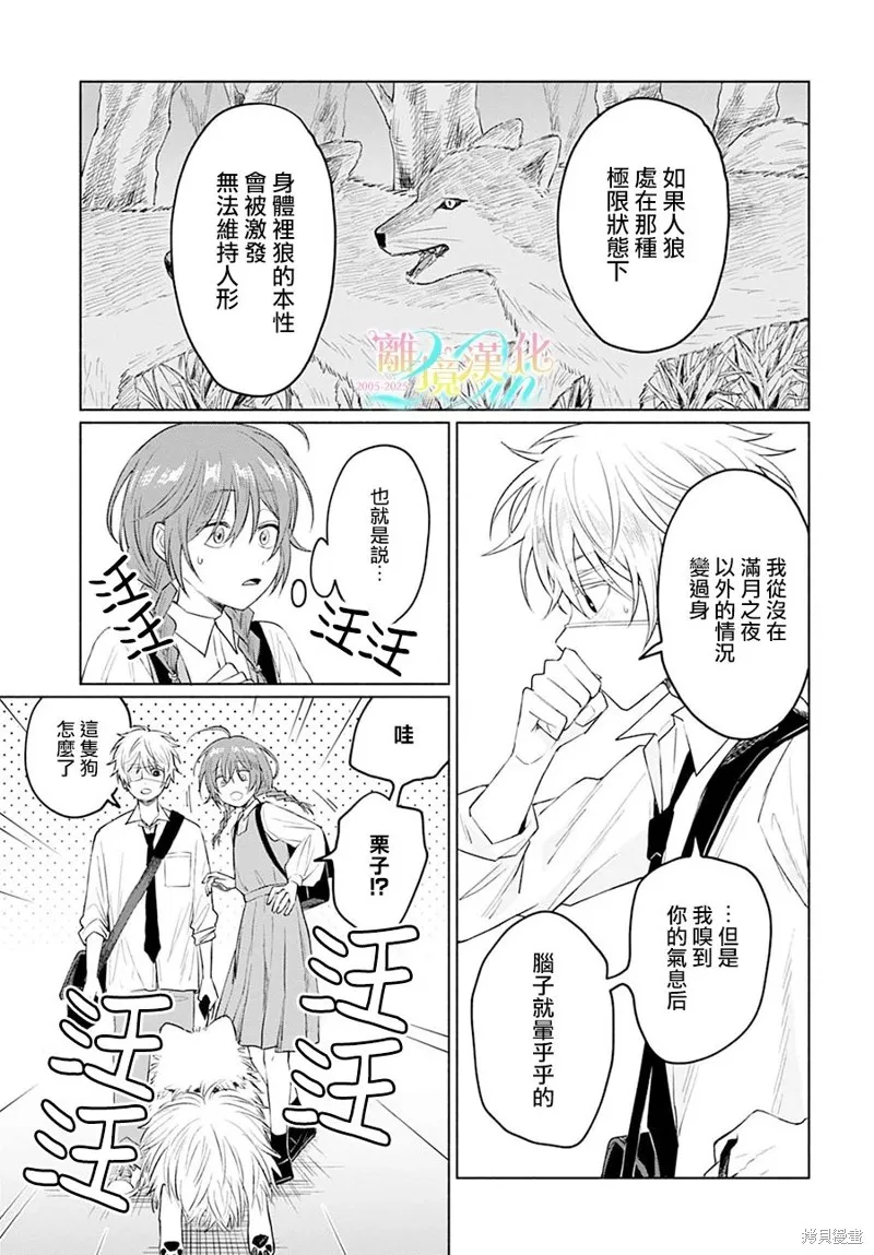 狼少年真神同學,第02話,第27张