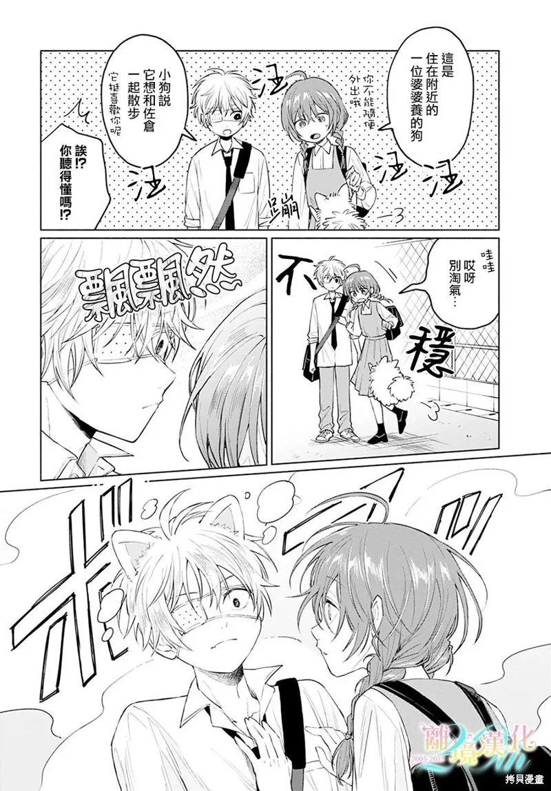 狼少年真神同學,第02話,第28张