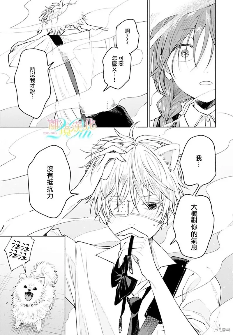 狼少年真神同學,第02話,第29张