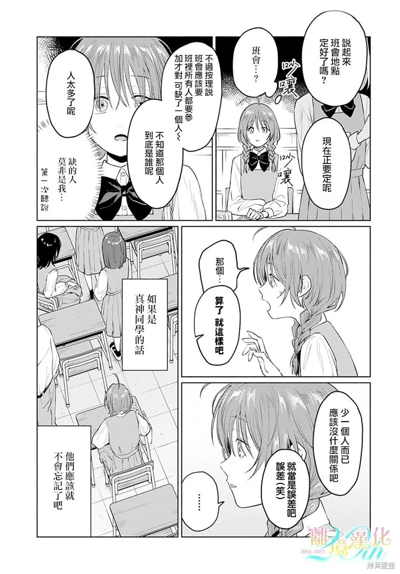 狼少年真神同學,第02話,第3张