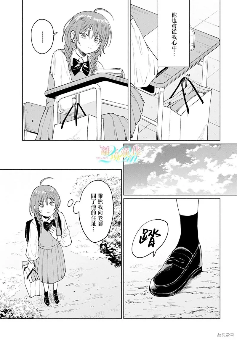 狼少年真神同學,第02話,第5张