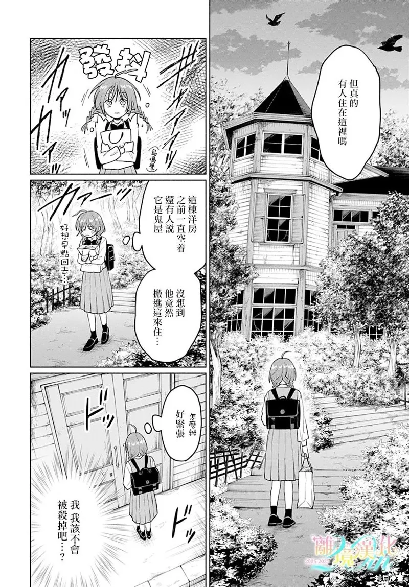 狼少年真神同學,第02話,第6张