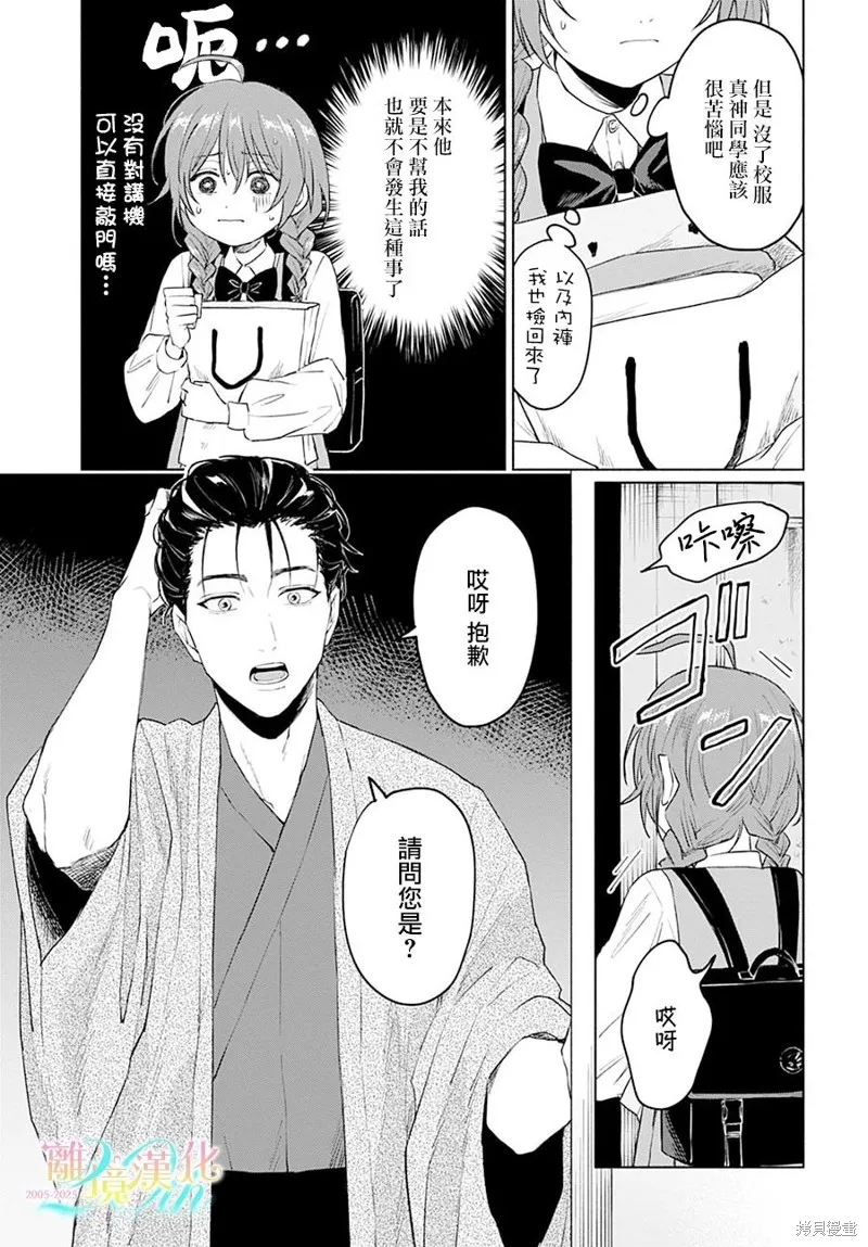 狼少年真神同學,第02話,第7张