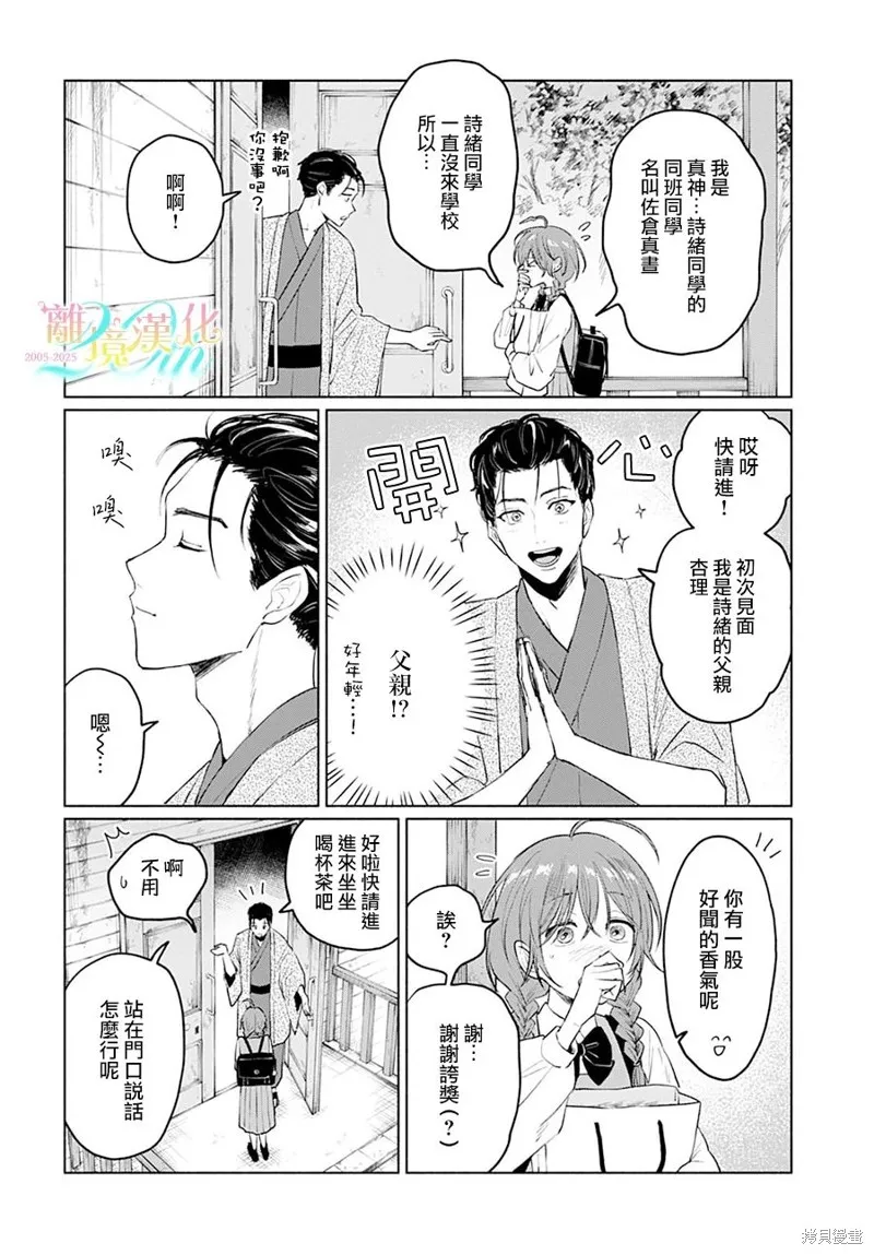 狼少年真神同學,第02話,第8张