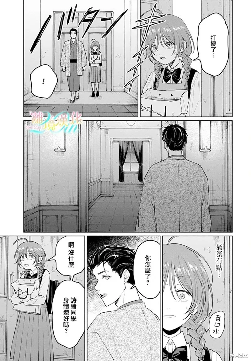 狼少年真神同學,第02話,第9张