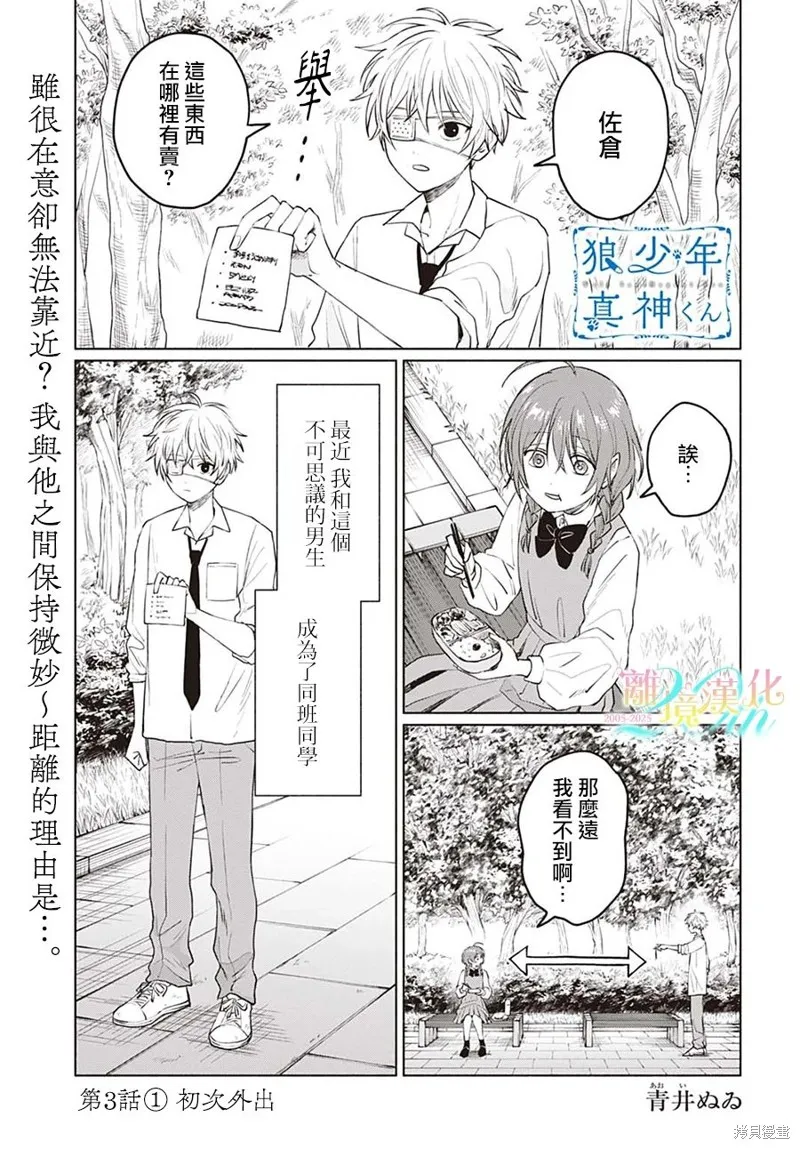 狼少年真神同學,第03話,第1张