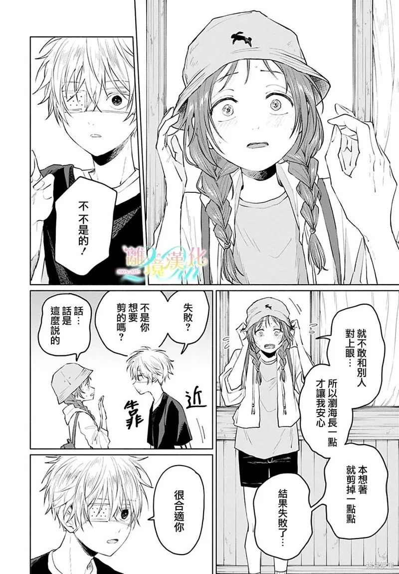 狼少年真神同學,第03話,第10张
