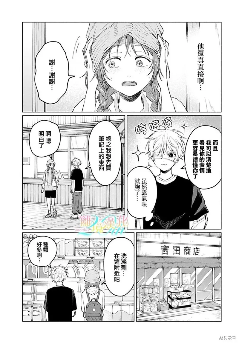 狼少年真神同學,第03話,第11张