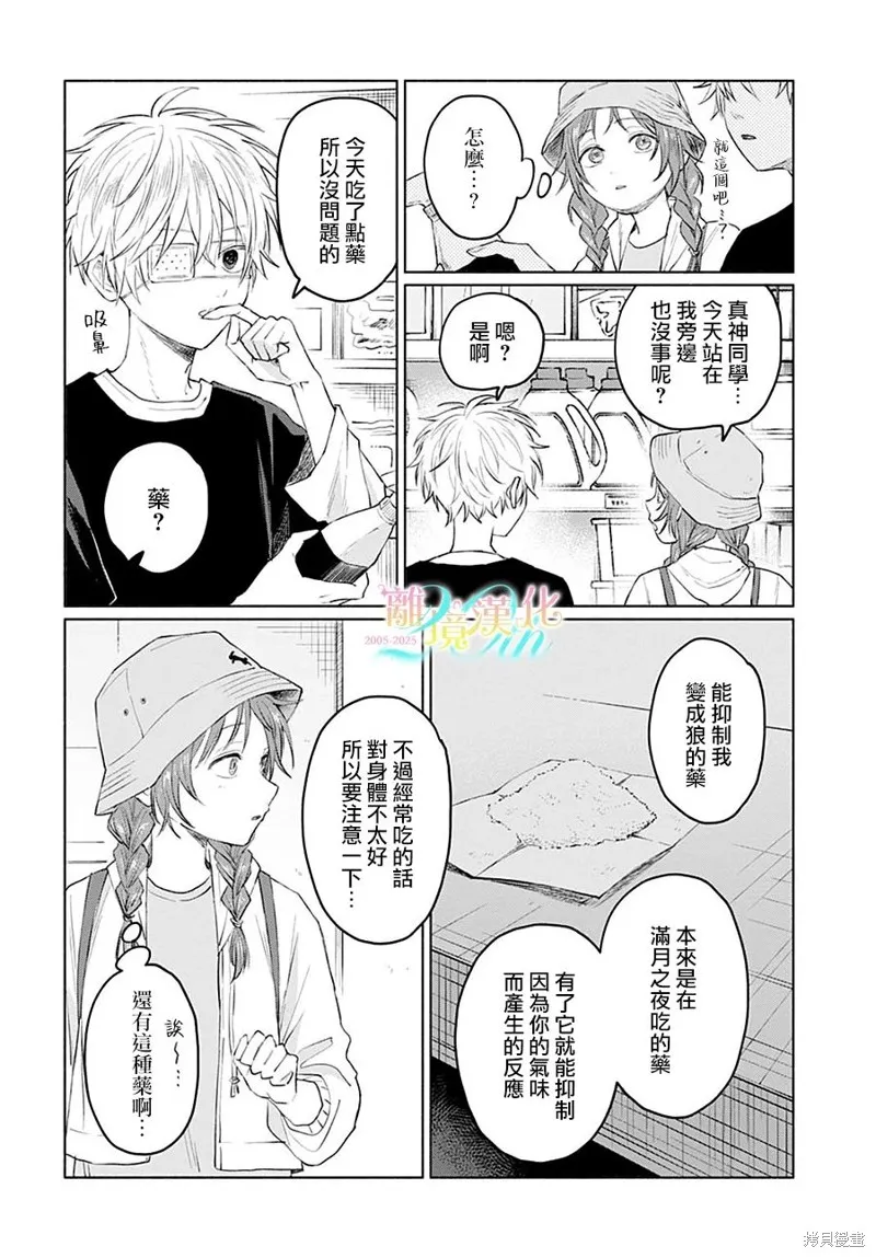 狼少年真神同學,第03話,第12张