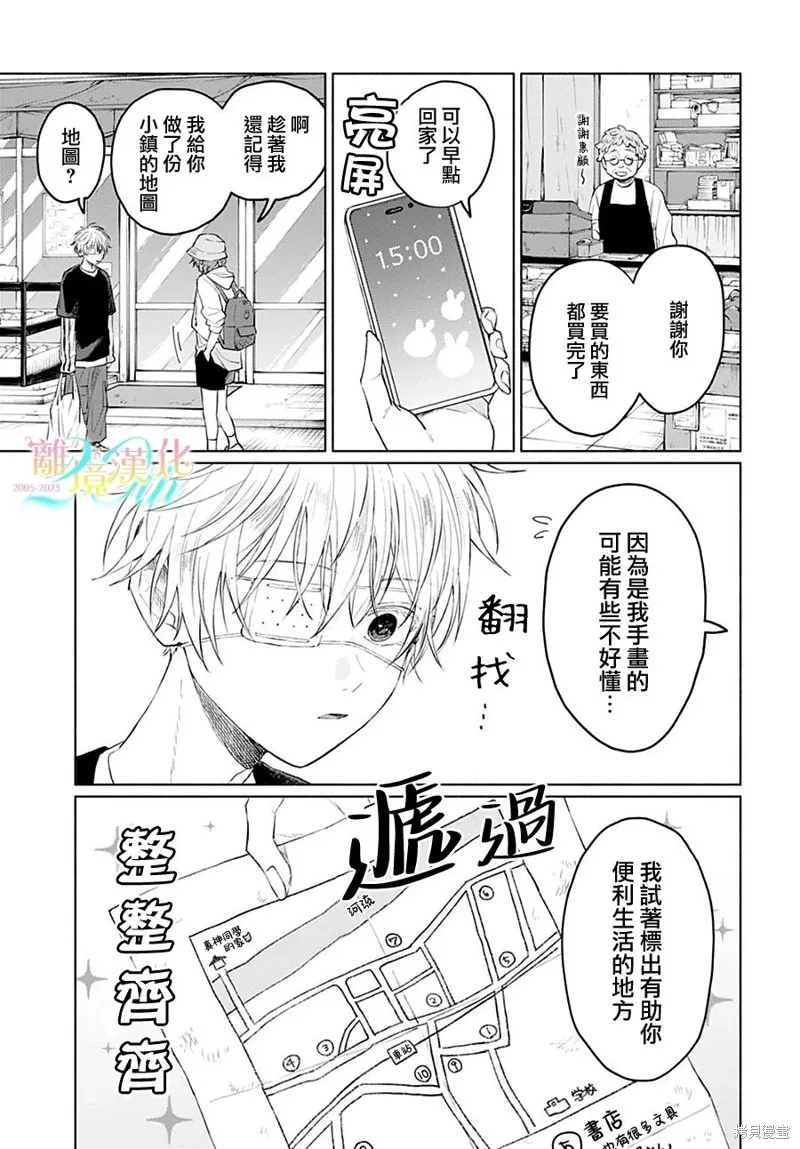 狼少年真神同學,第03話,第13张
