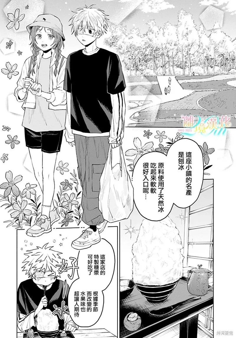 狼少年真神同學,第03話,第14张