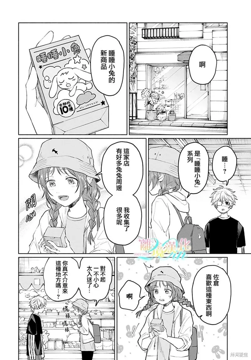 狼少年真神同學,第03話,第15张