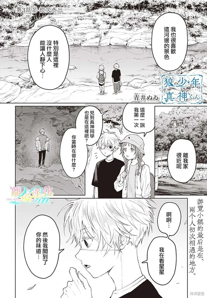 狼少年真神同學,第03話,第16张